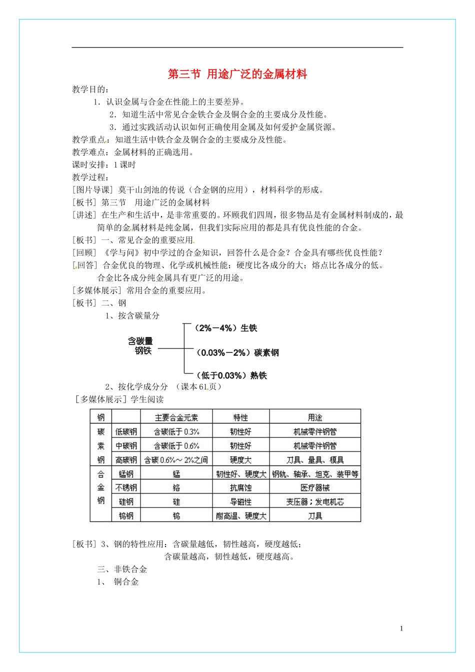 高中化学 3.3《 用途广泛的金属材料》教学设计 新人教版必修1_第1页