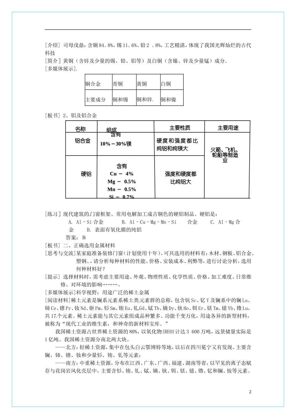 高中化学 3.3《 用途广泛的金属材料》教学设计 新人教版必修1_第2页