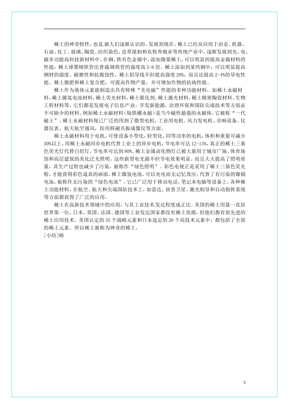 高中化学 3.3《 用途广泛的金属材料》教学设计 新人教版必修1_第3页
