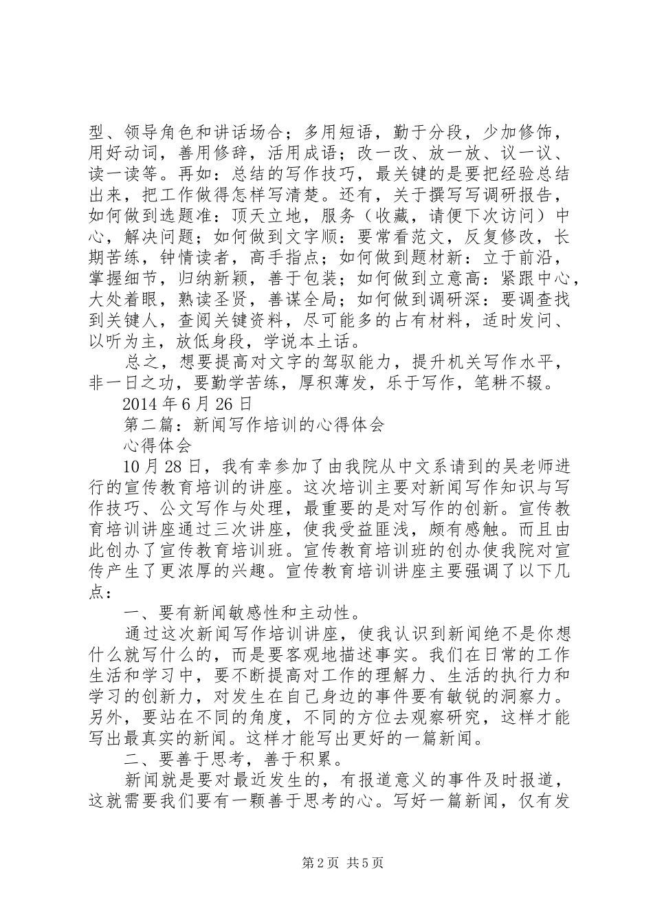 第一篇：机关写作培训心得体会_第2页