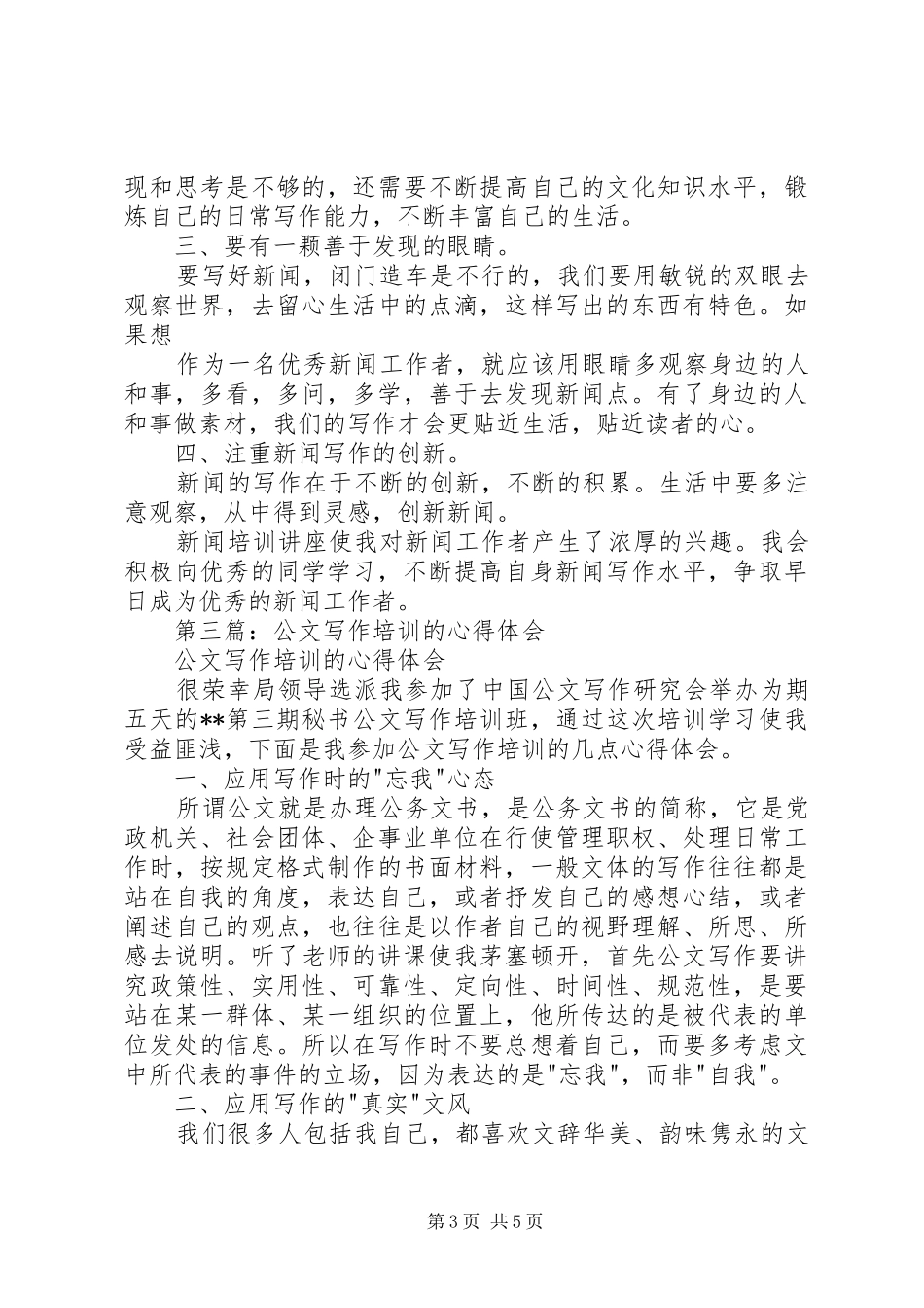 第一篇：机关写作培训心得体会_第3页