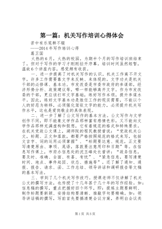 第一篇：机关写作培训心得体会