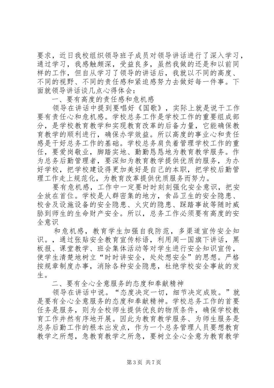 总务工作心得体会范文_第3页