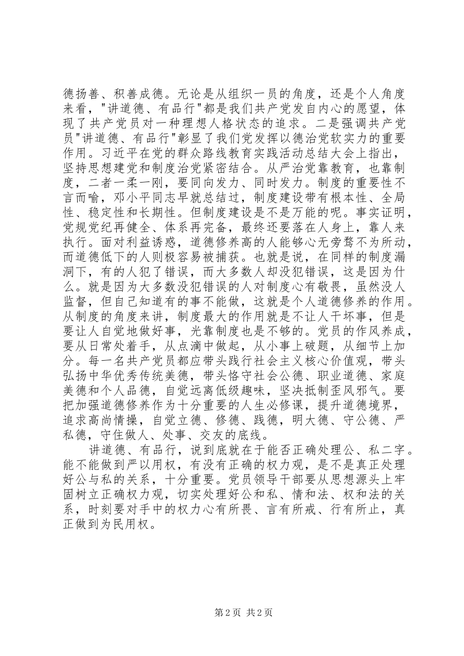 讲道德、有品行心得体会：正确处理公、私二字_第2页