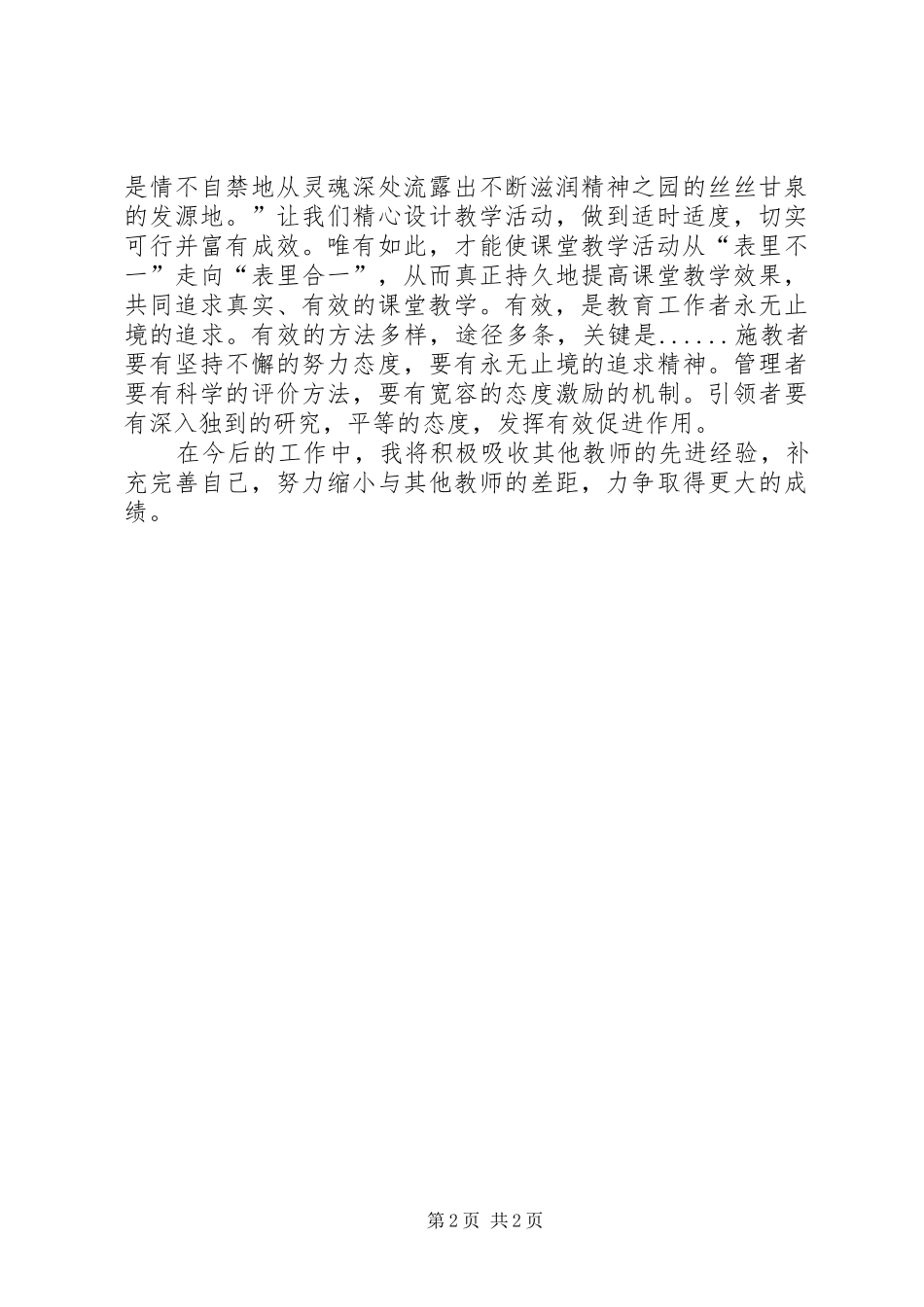 一师一优课学习心得_第2页