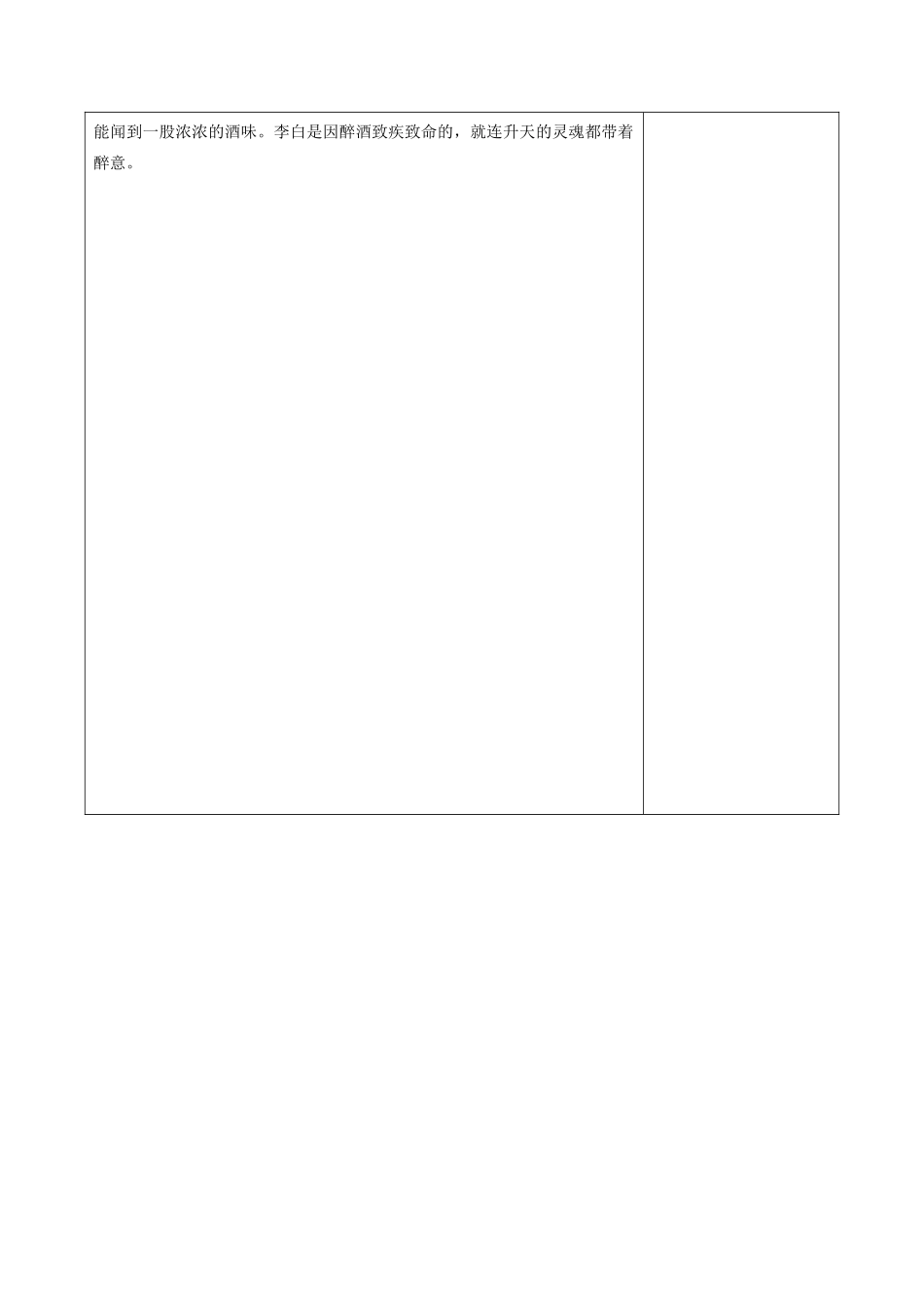 高中语文 第三单元 因声求气 吟咏诗韵 1 将进酒（第3课时）教案 新人教版《中国古代诗歌散文欣赏》-新人教版高二《中国古代诗歌散文欣赏》语文教案_第2页