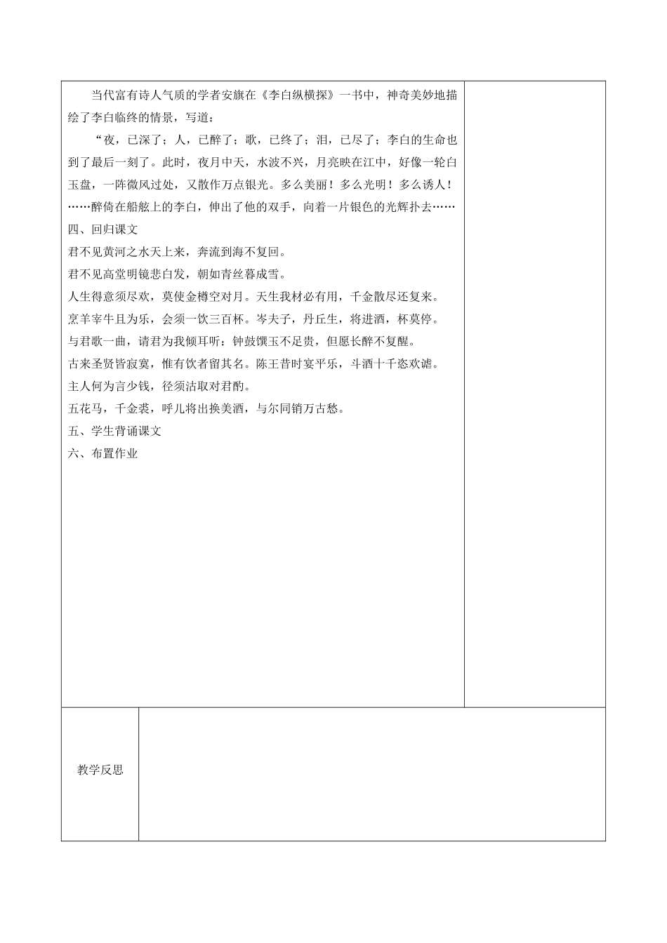 高中语文 第三单元 因声求气 吟咏诗韵 1 将进酒（第3课时）教案 新人教版《中国古代诗歌散文欣赏》-新人教版高二《中国古代诗歌散文欣赏》语文教案_第3页