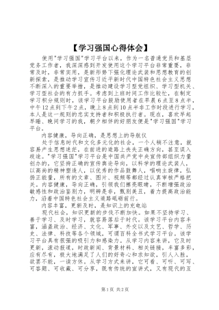 【学习强国心得体会】