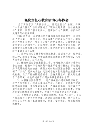 强化责任心教育活动心得体会