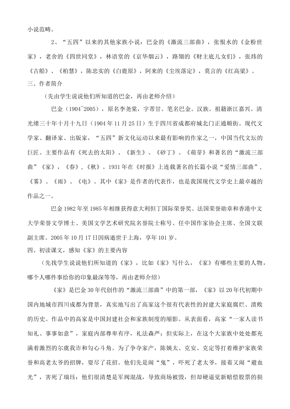 高中语文 《家》教案 鲁教版选修《中国现当代小说选读》_第2页