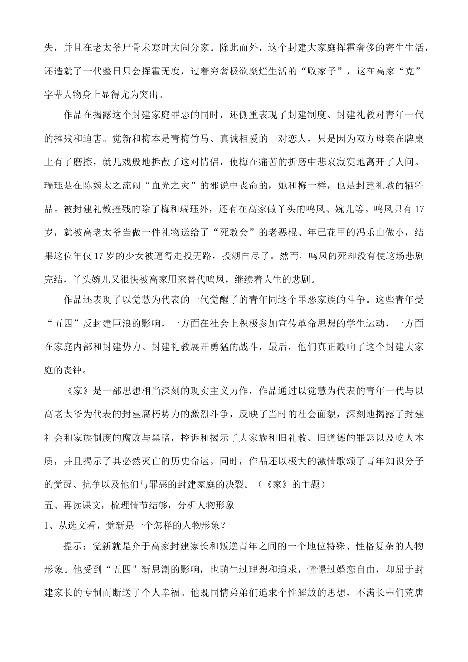 高中语文 《家》教案 鲁教版选修《中国现当代小说选读》_第3页