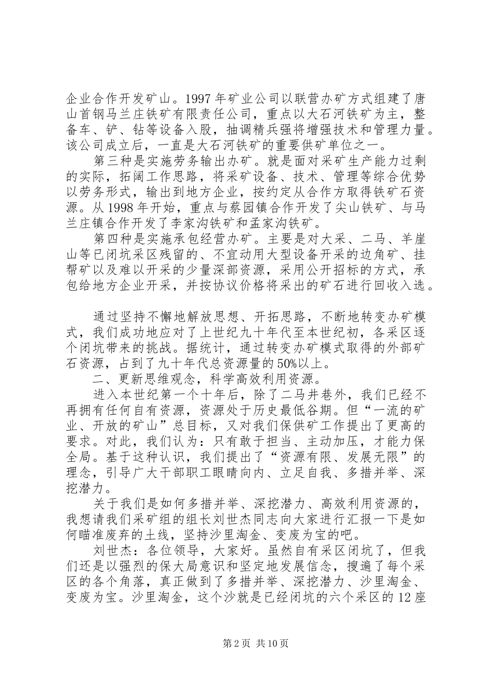 体会文章[精选]_第2页