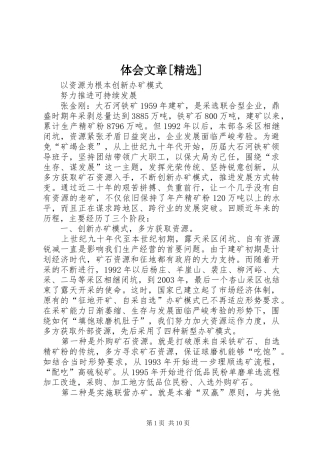 体会文章[精选]