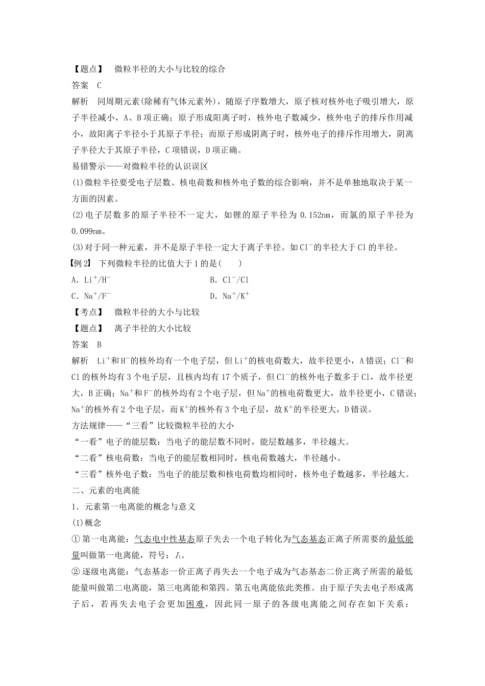 高中化学 第一章 第二节 原子结构与元素的性质 第2课时 元素周期律（一）教案 新人教版选修3-新人教版高二选修3化学教案_第2页