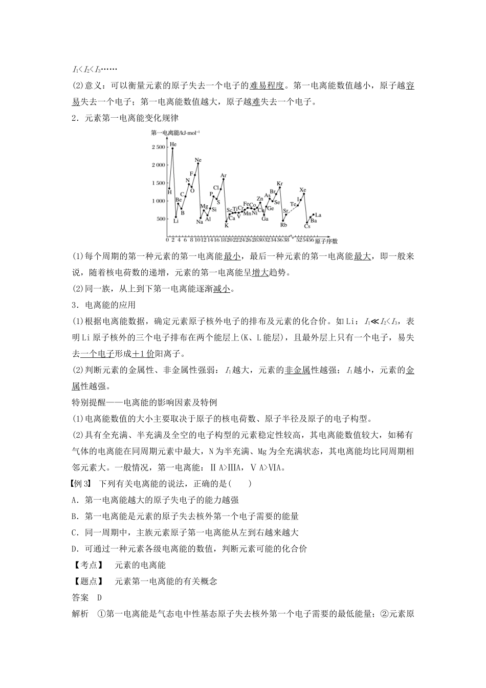 高中化学 第一章 第二节 原子结构与元素的性质 第2课时 元素周期律（一）教案 新人教版选修3-新人教版高二选修3化学教案_第3页