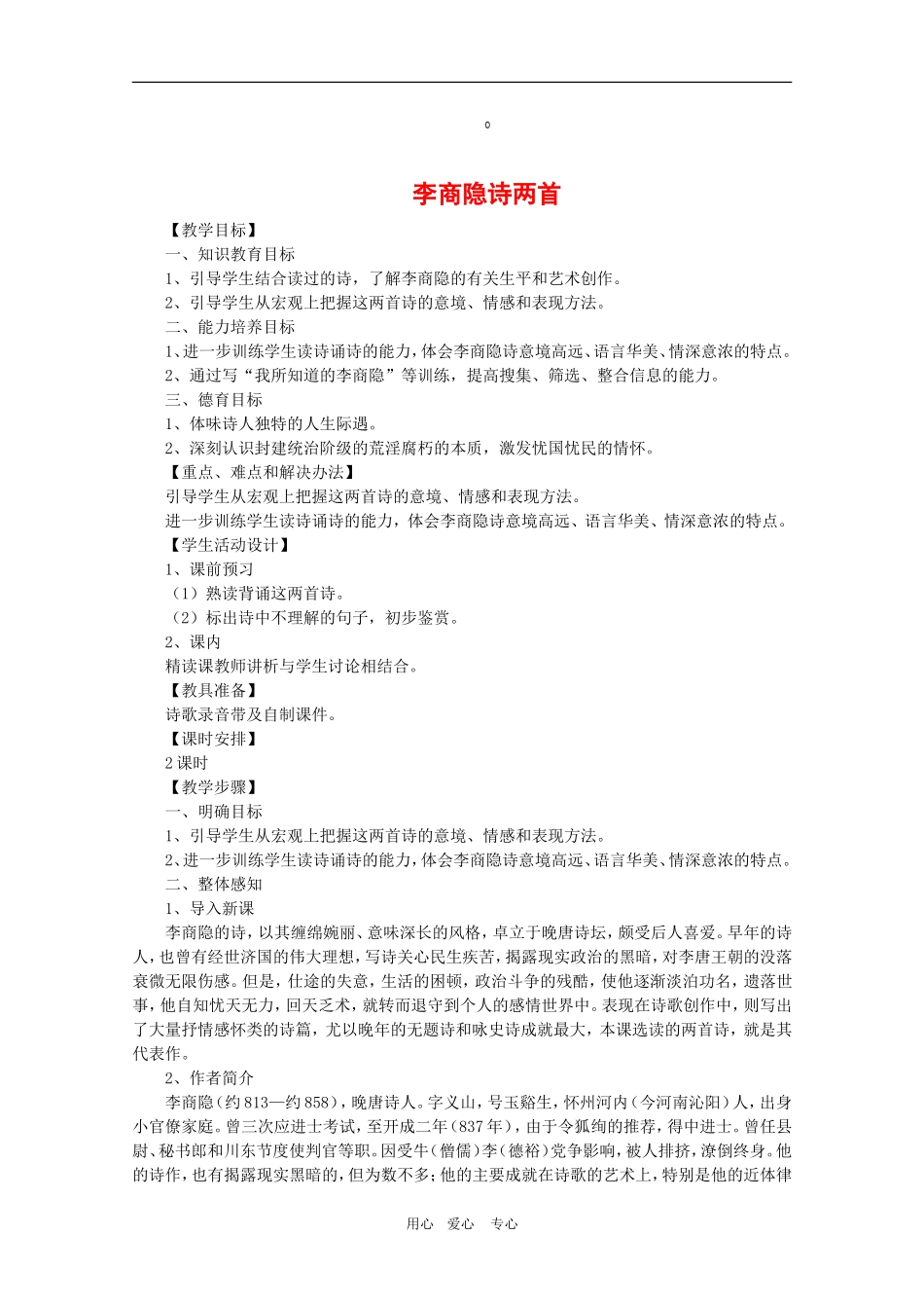 高中语文：2.7《马嵬（其二）》教案（新人教版必修3）_第1页