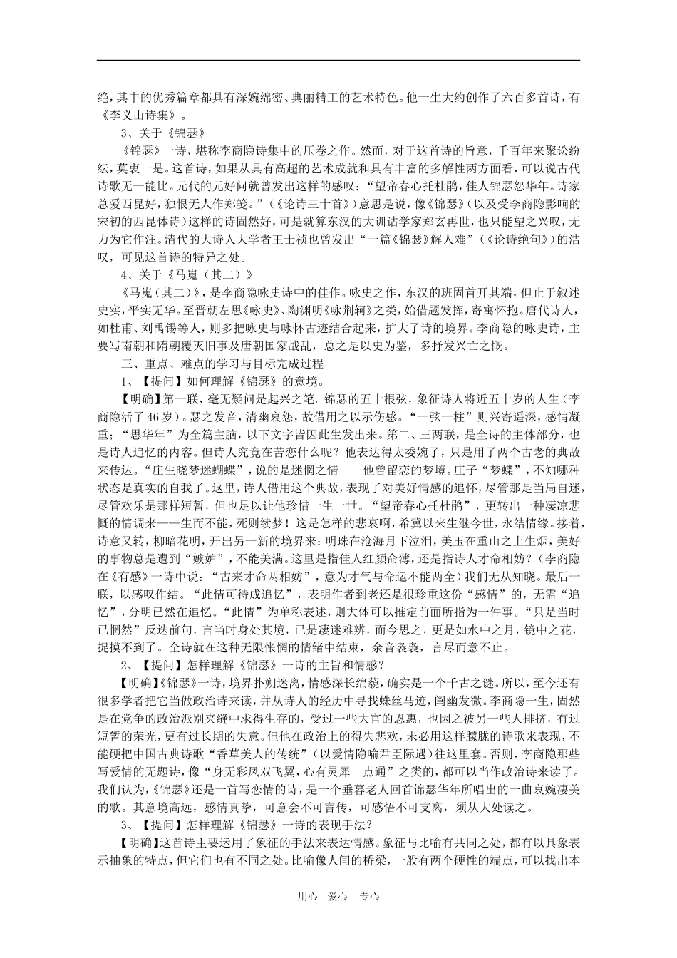 高中语文：2.7《马嵬（其二）》教案（新人教版必修3）_第2页
