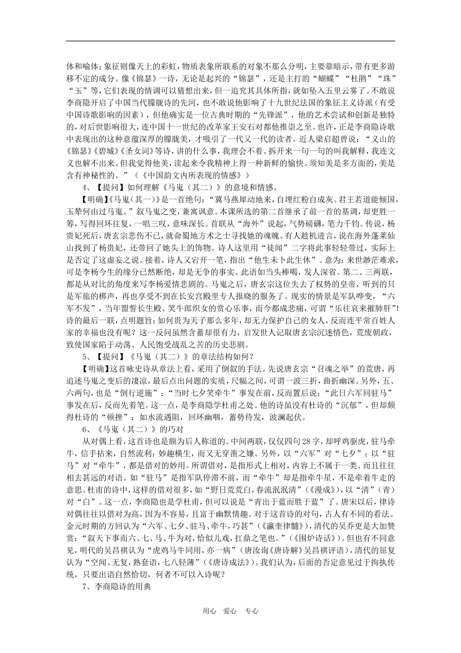 高中语文：2.7《马嵬（其二）》教案（新人教版必修3）_第3页