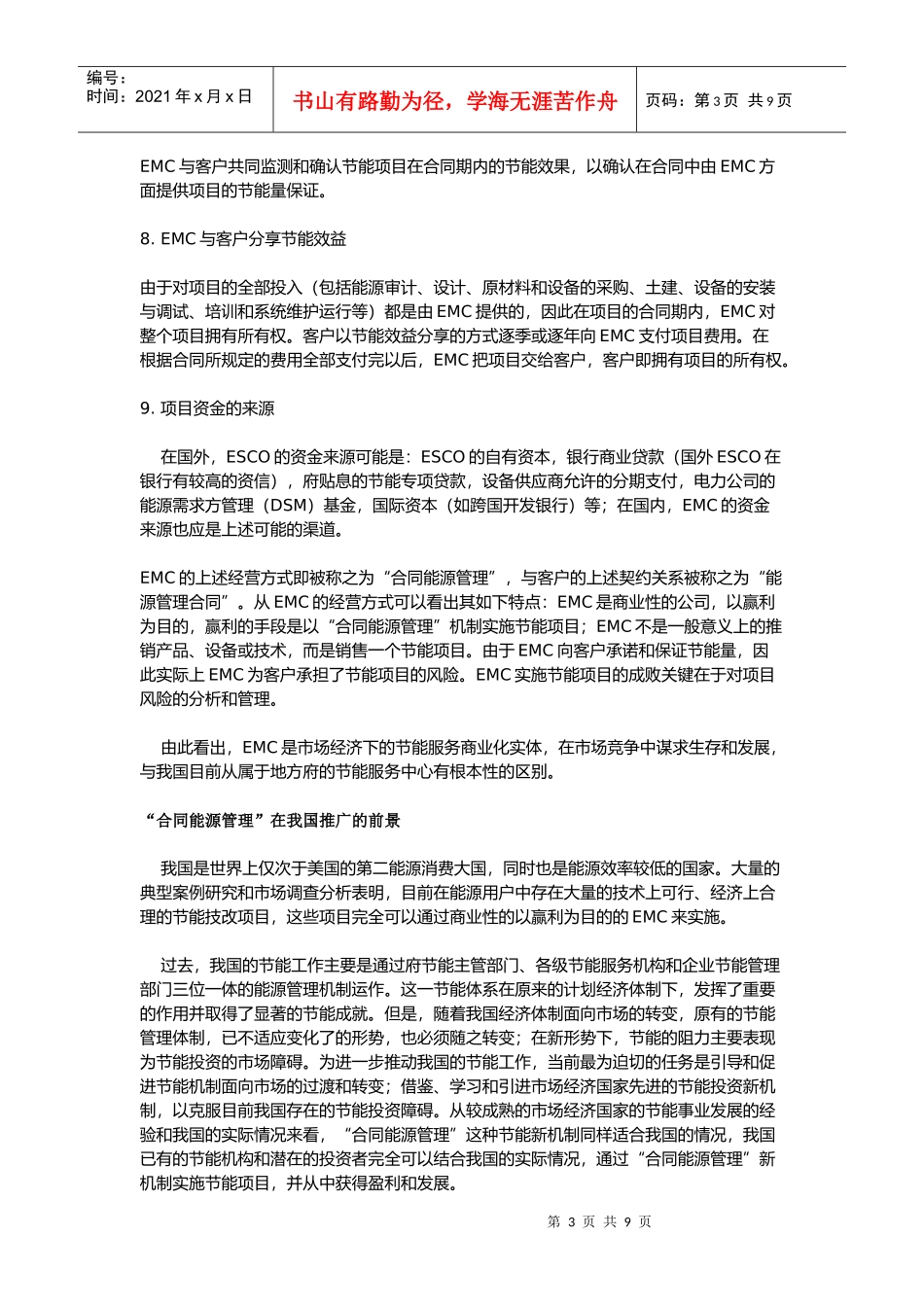 “合同能源管理”(EMC)资料简介_第3页