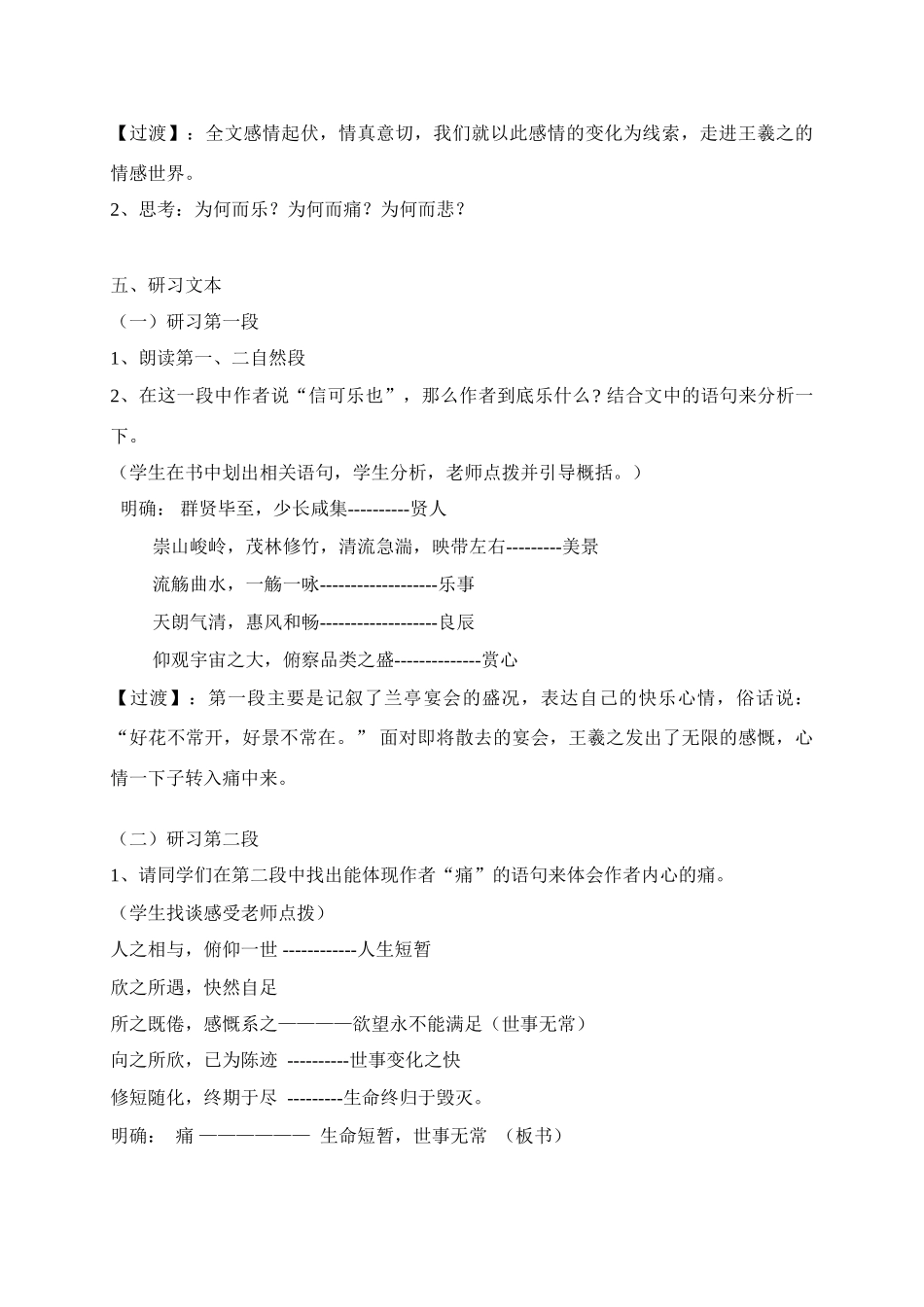 高中语文 第四专题之《兰亭集序》公开课教学设计 苏教版必修5_第2页