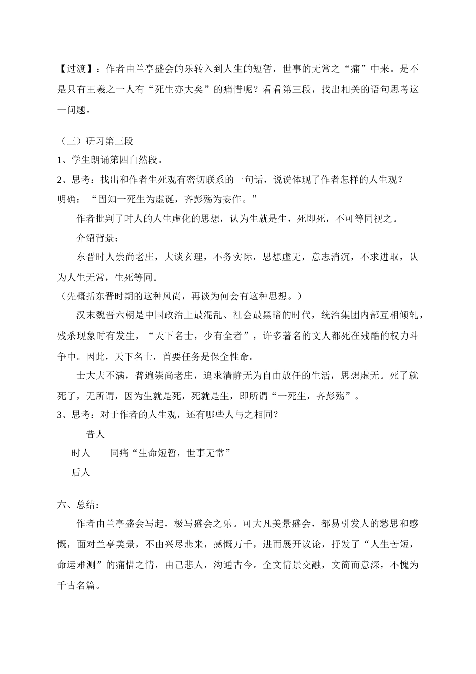 高中语文 第四专题之《兰亭集序》公开课教学设计 苏教版必修5_第3页