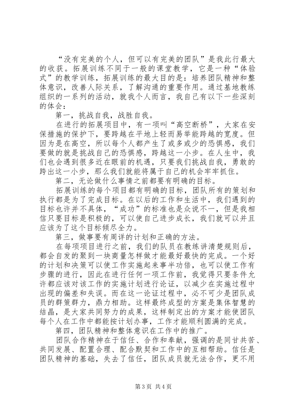 青年教师拓展训练心得体会（两篇）_第3页