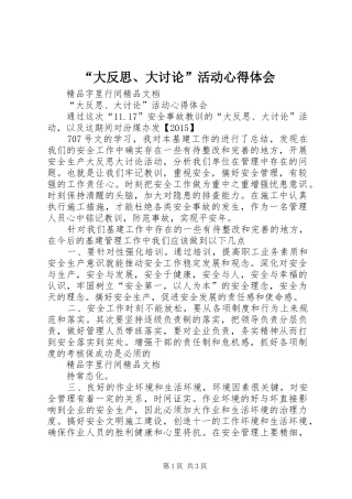 “大反思、大讨论”活动心得体会