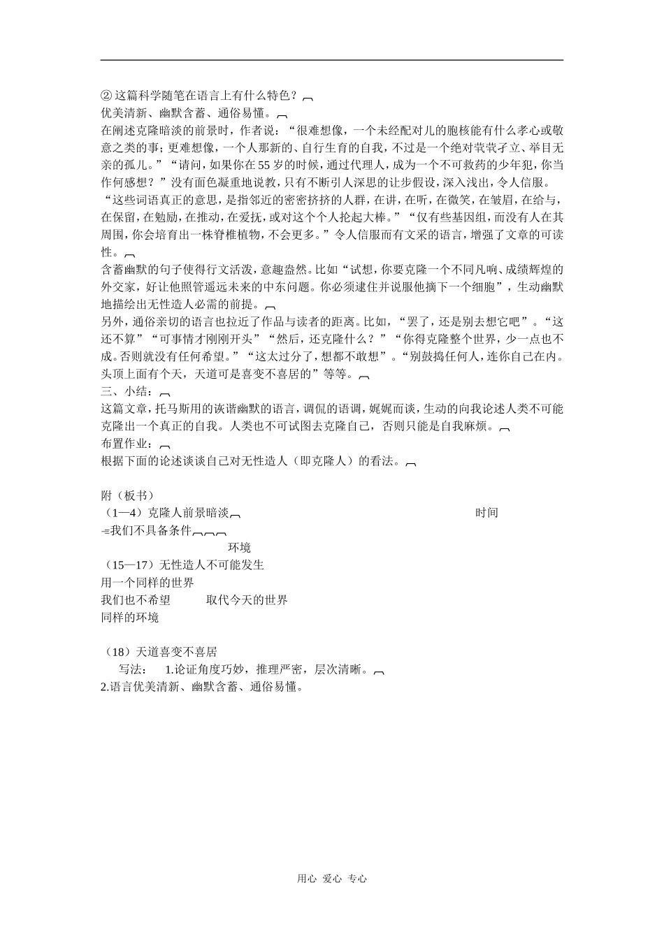高中语文：《论无性造人》示范教案（鲁人版必修2）_第2页