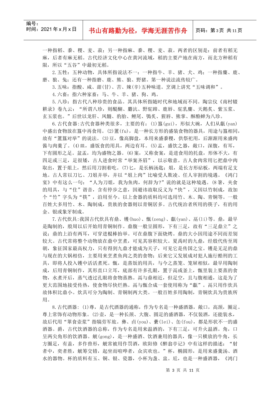 第二专题 我国食品安全法律制度概述_第3页