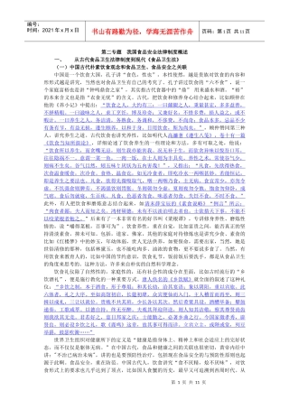 第二专题 我国食品安全法律制度概述