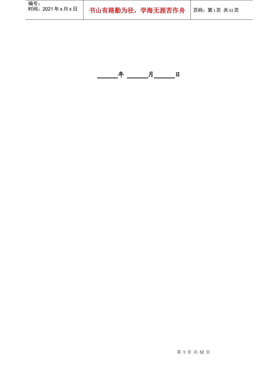 光伏购售电合同范本2_第2页