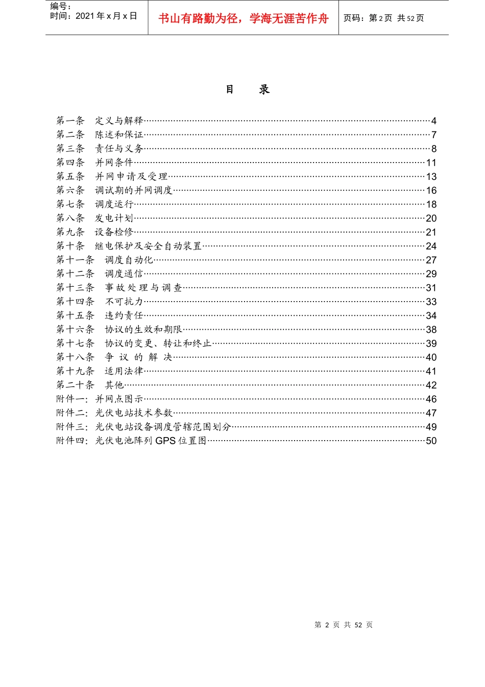 光伏购售电合同范本2_第3页