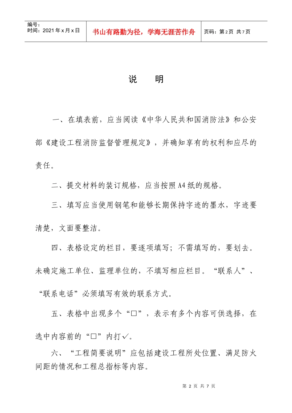 消防行政许可法律_第2页