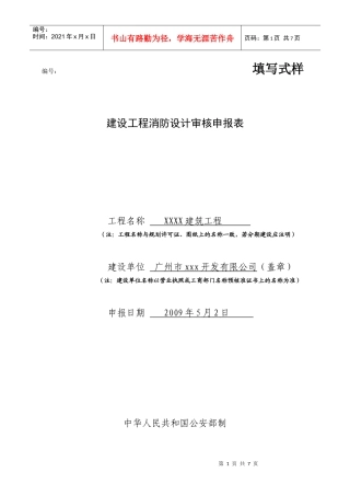 消防行政许可法律