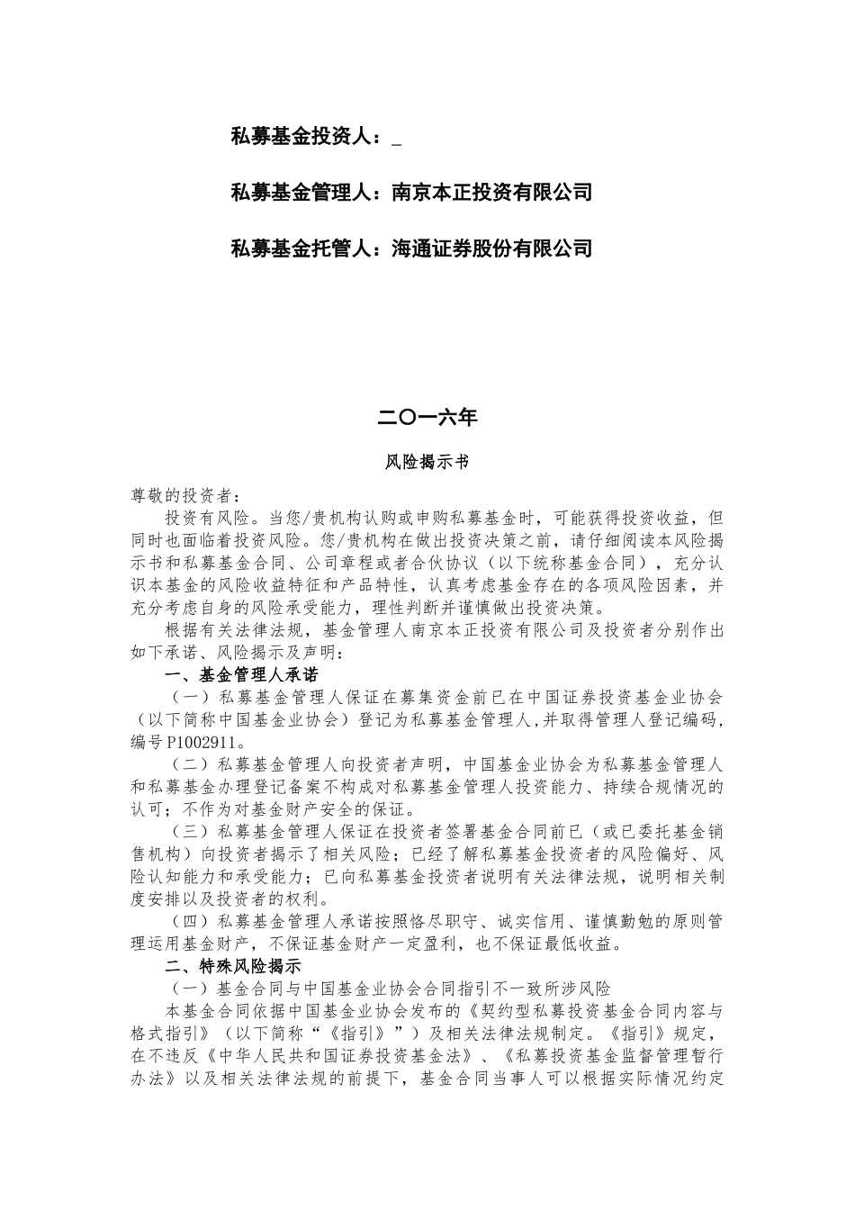 私募基金合同模板_第2页