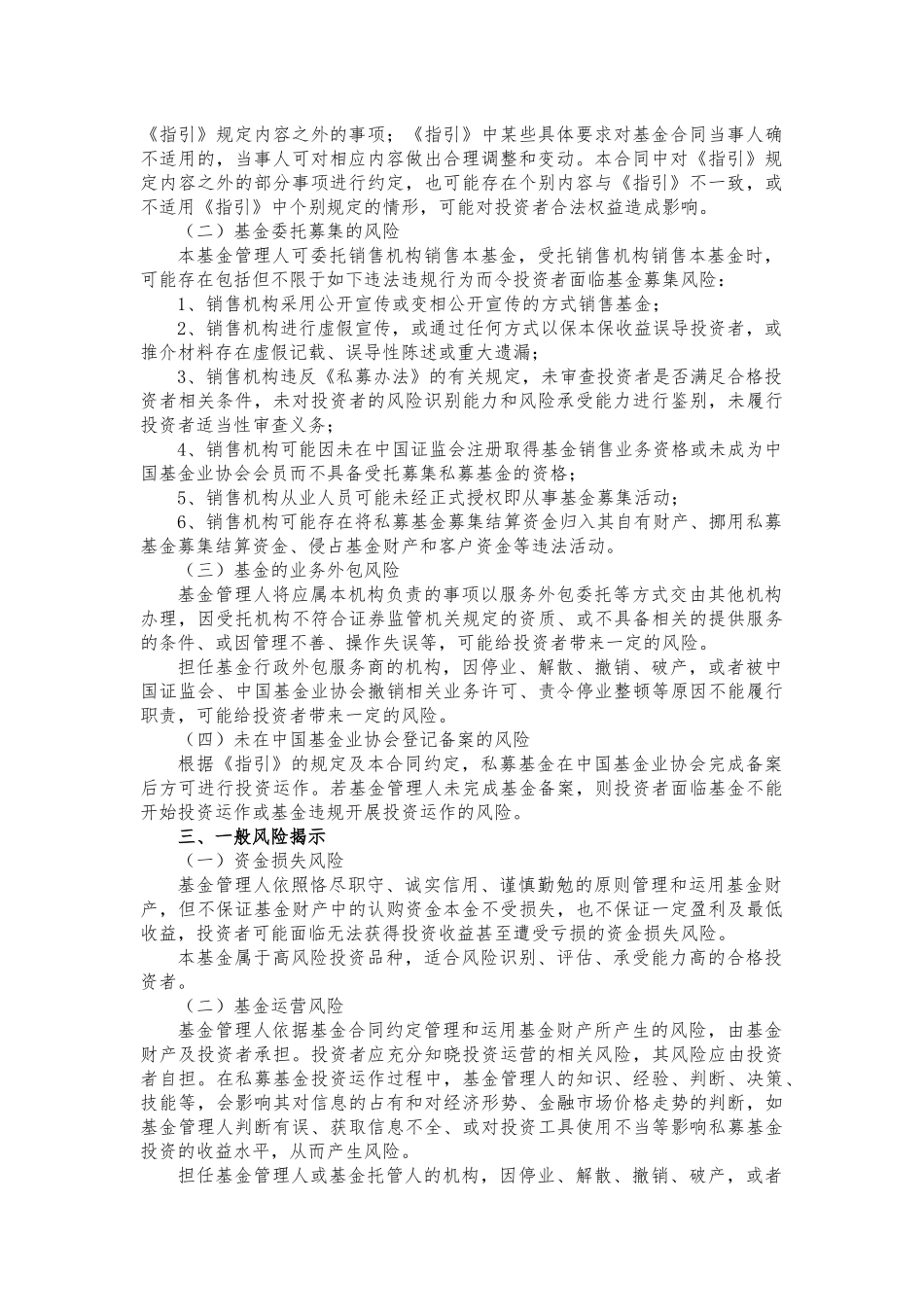 私募基金合同模板_第3页