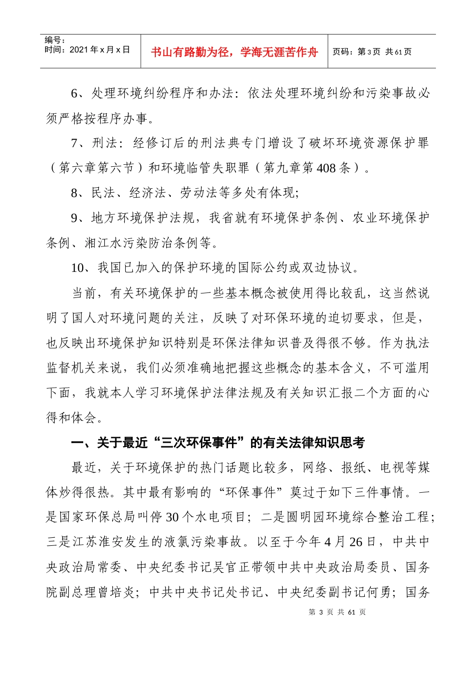 环保法律法规知识浅谈_第3页