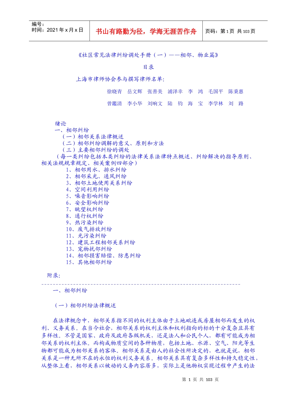 社区常见法律纠纷调处手册(一)相邻_第1页