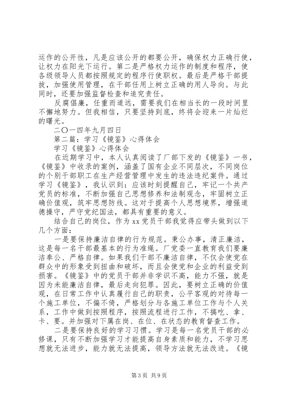 学习《镜鉴》心得体会(精选多篇)_第3页