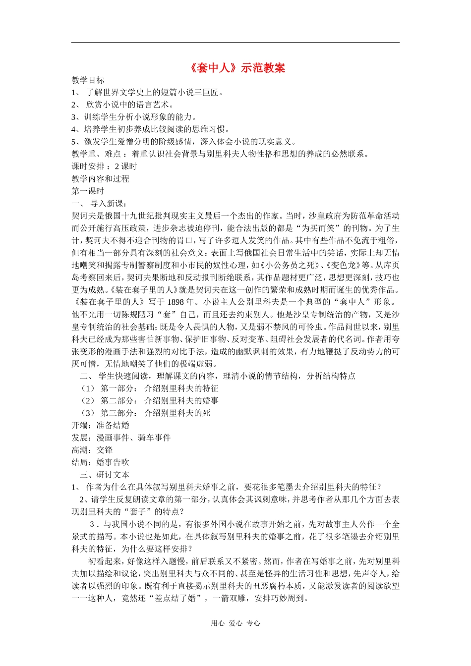 高中语文：《套中人》示范教案鲁人教版必修2_第1页