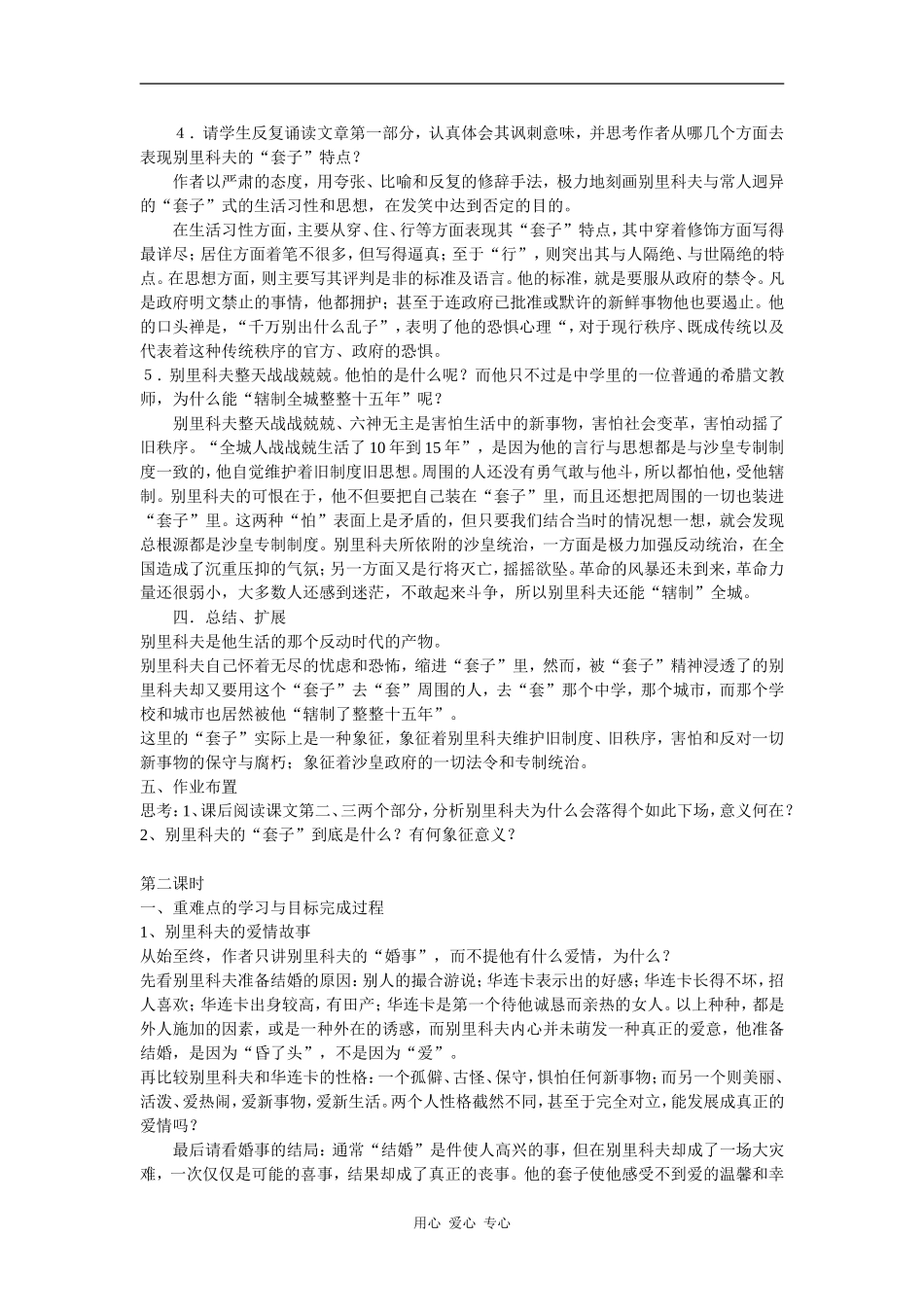 高中语文：《套中人》示范教案鲁人教版必修2_第2页