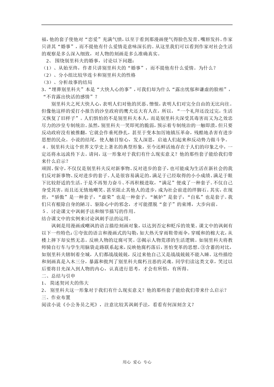 高中语文：《套中人》示范教案鲁人教版必修2_第3页