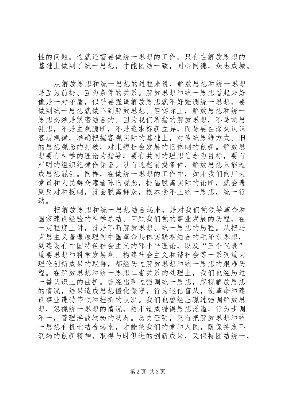 军转干部解放思想大讨论活动的心得体会_第2页