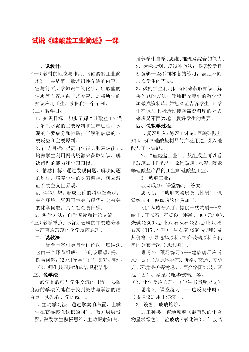 高中化学硅酸盐工业教案新人教版必修1_第1页
