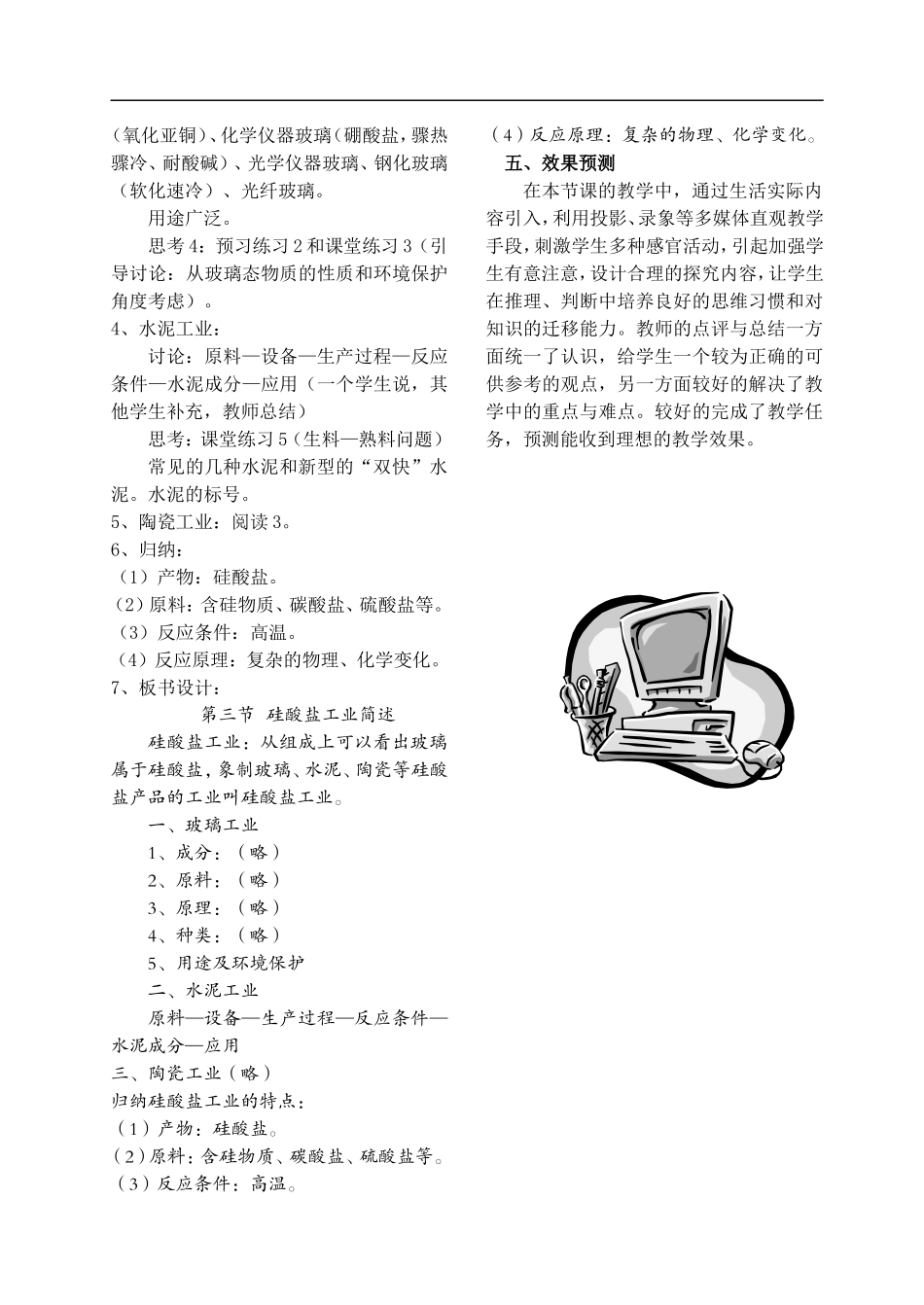 高中化学硅酸盐工业教案新人教版必修1_第2页