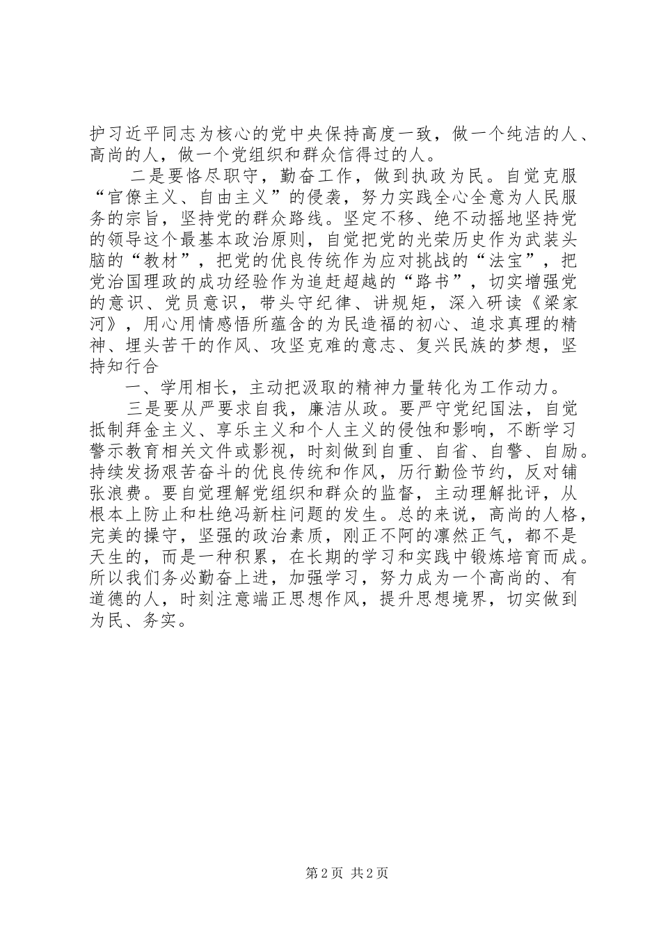 冯新柱案学习心得体会_第2页