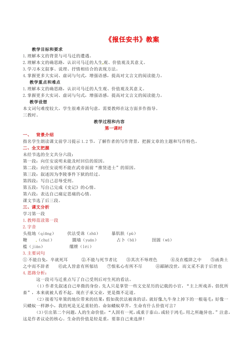 高中语文：4.16报任安书 教案 语文版必修1_第1页
