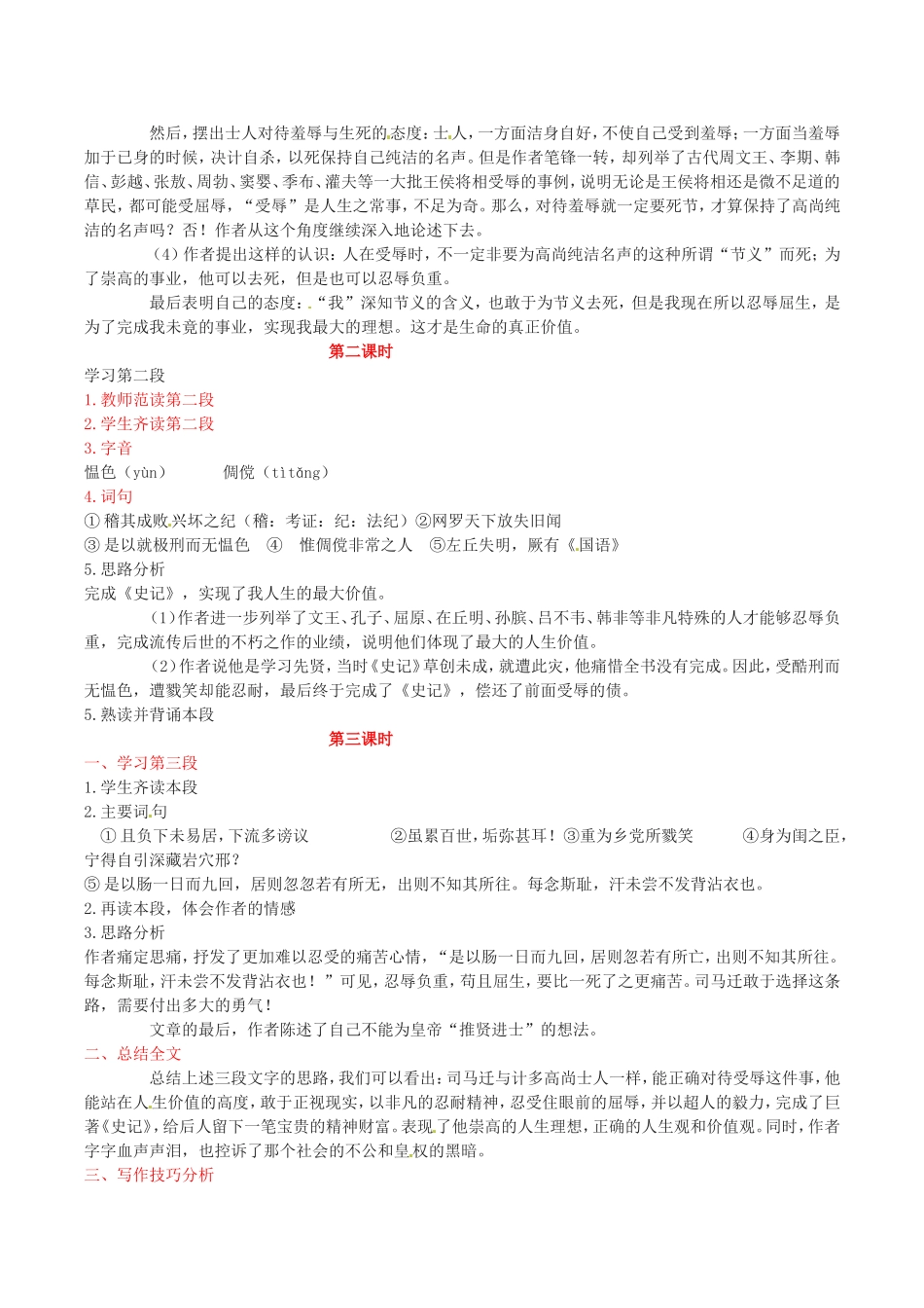 高中语文：4.16报任安书 教案 语文版必修1_第2页