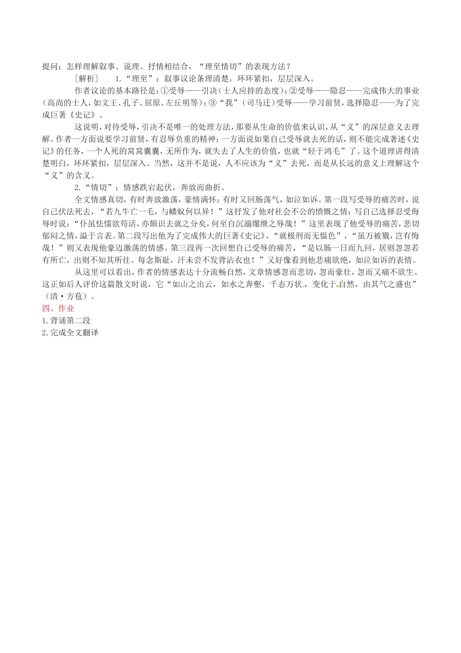 高中语文：4.16报任安书 教案 语文版必修1_第3页
