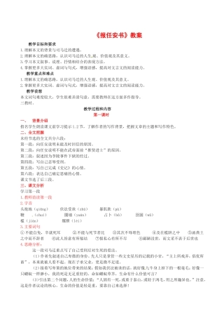 高中语文：4.16报任安书 教案 语文版必修1